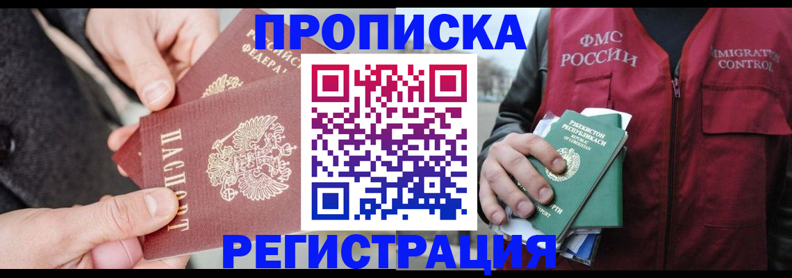 временная регистрация недорого в Алейске