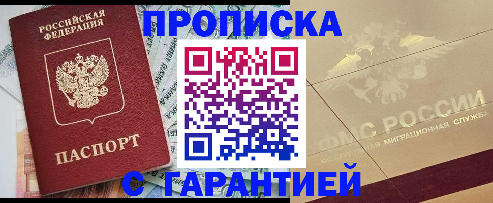 временная регистрация в квартире в Алейске