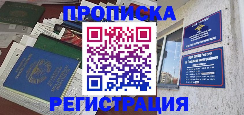 временная регистрация для школы в Алейске