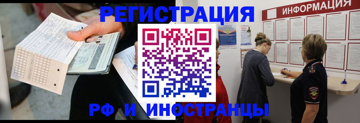 временная регистрация в квартире в Алейске
